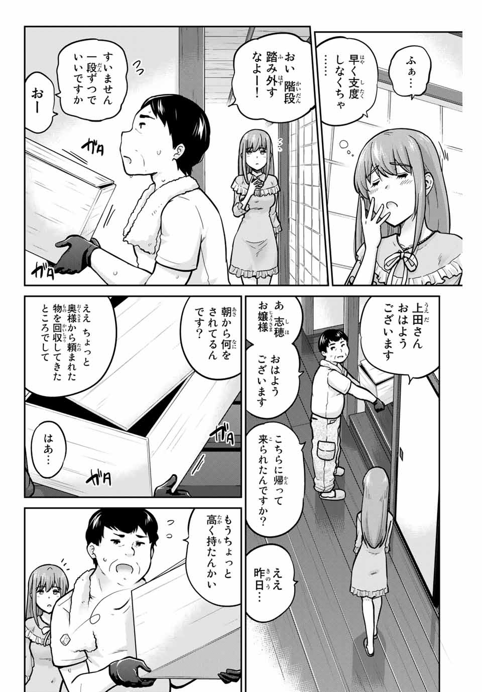 お願い、脱がシて。 第100話 - Page 4