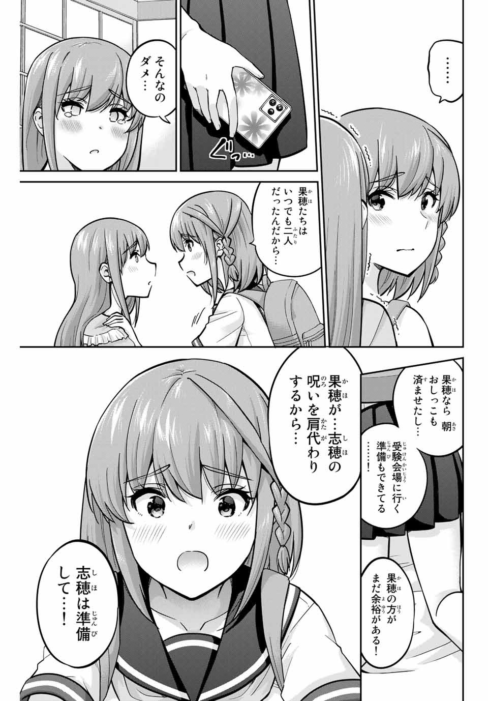 お願い、脱がシて。 第100話 - Page 9