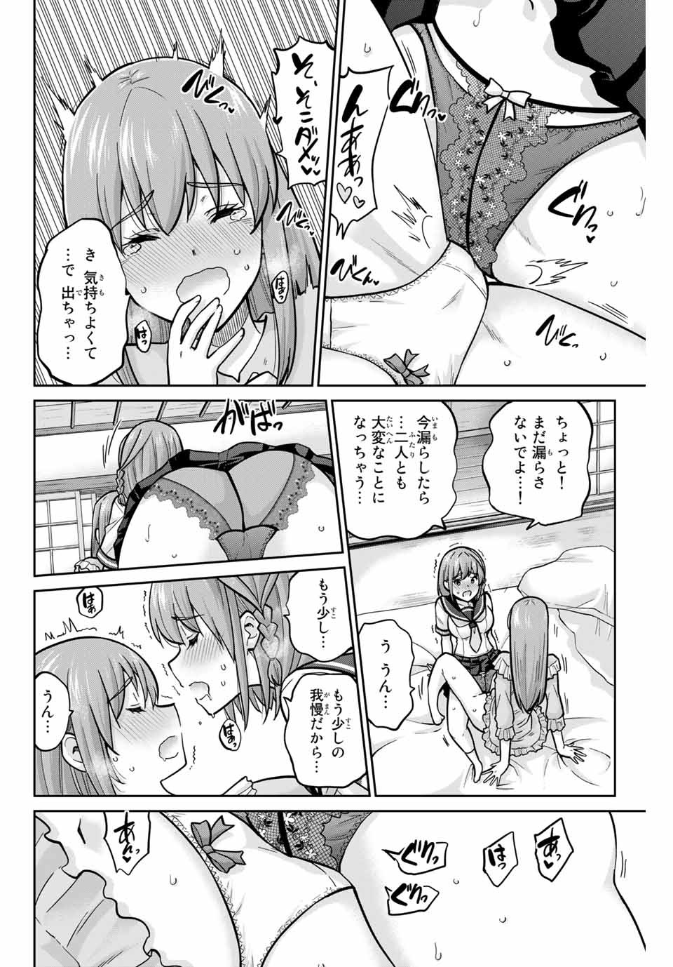 お願い、脱がシて。 第100話 - Page 12