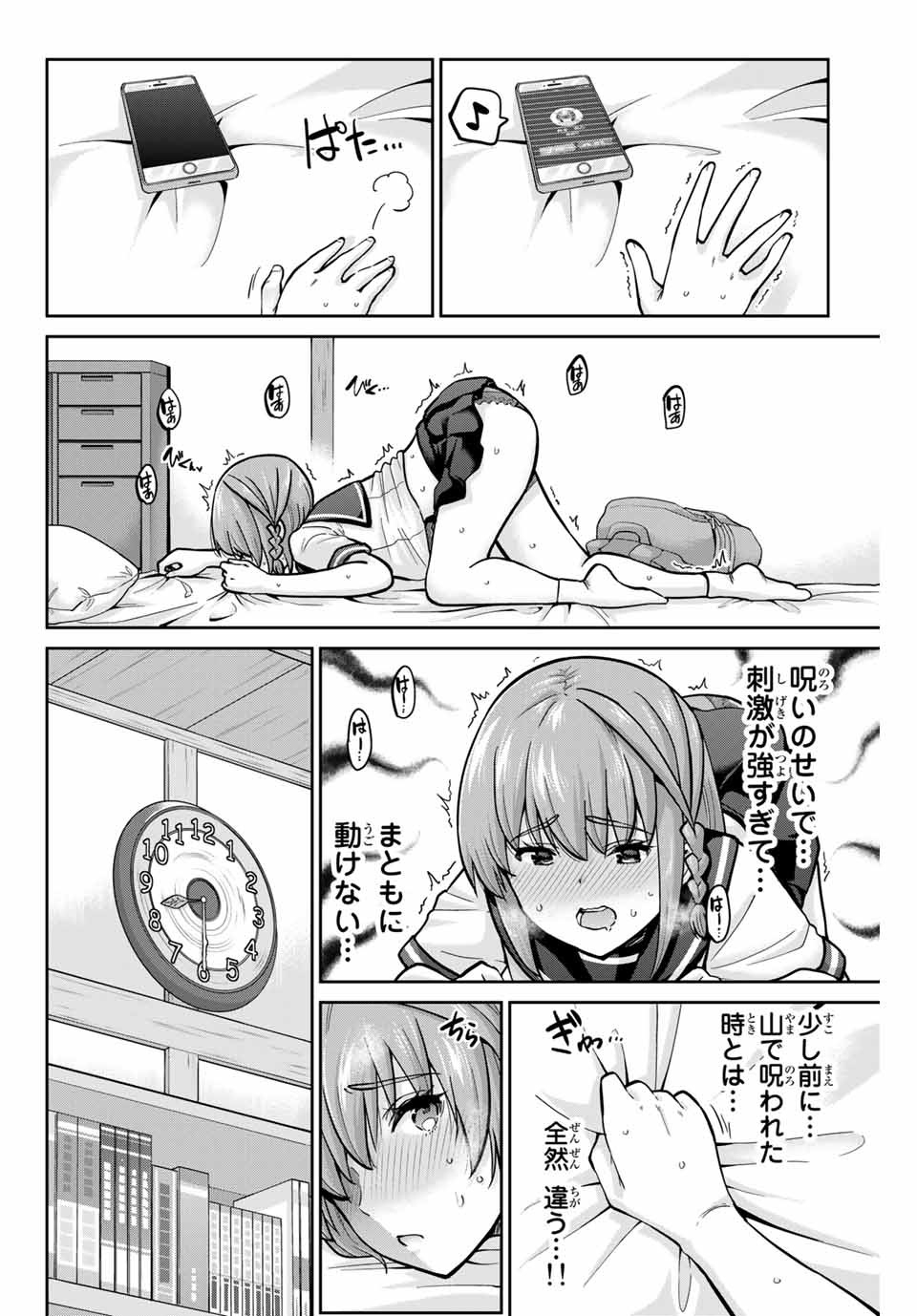 お願い、脱がシて。 第101話 - Page 2