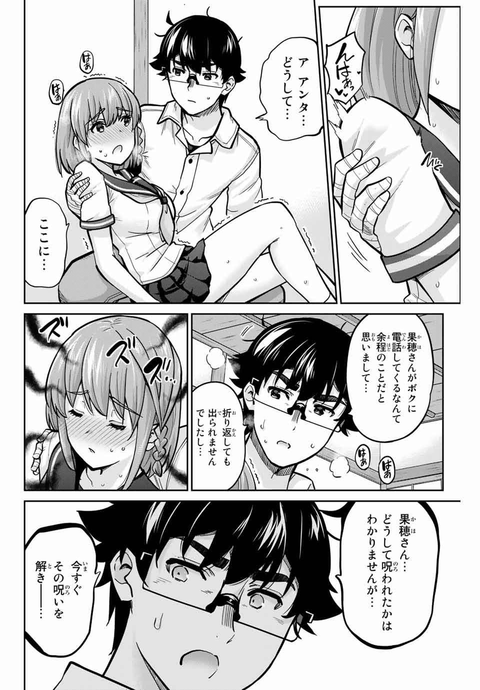 お願い、脱がシて。 第101話 - Page 6