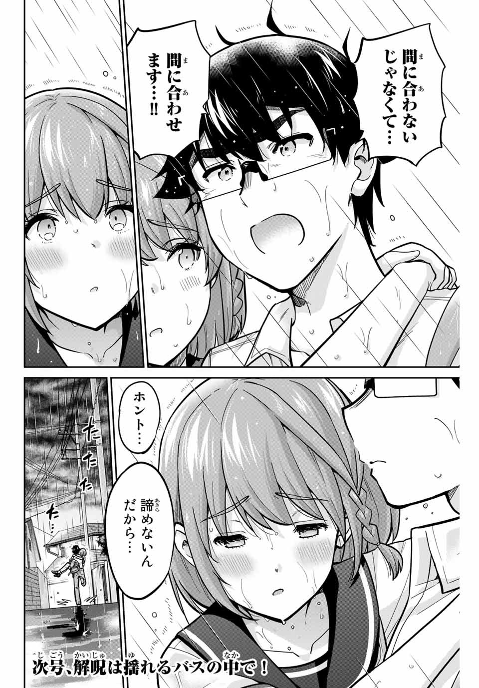 お願い、脱がシて。 第101話 - Page 12