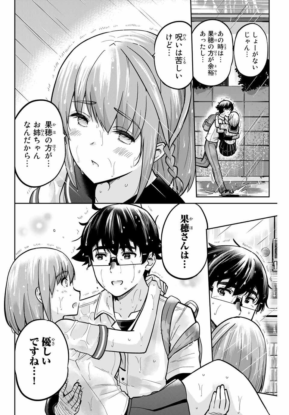 お願い、脱がシて。 第102話 - Page 2