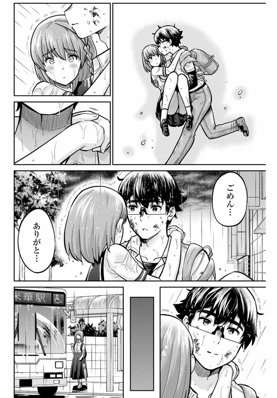 お願い、脱がシて。 第102話 - Page 6