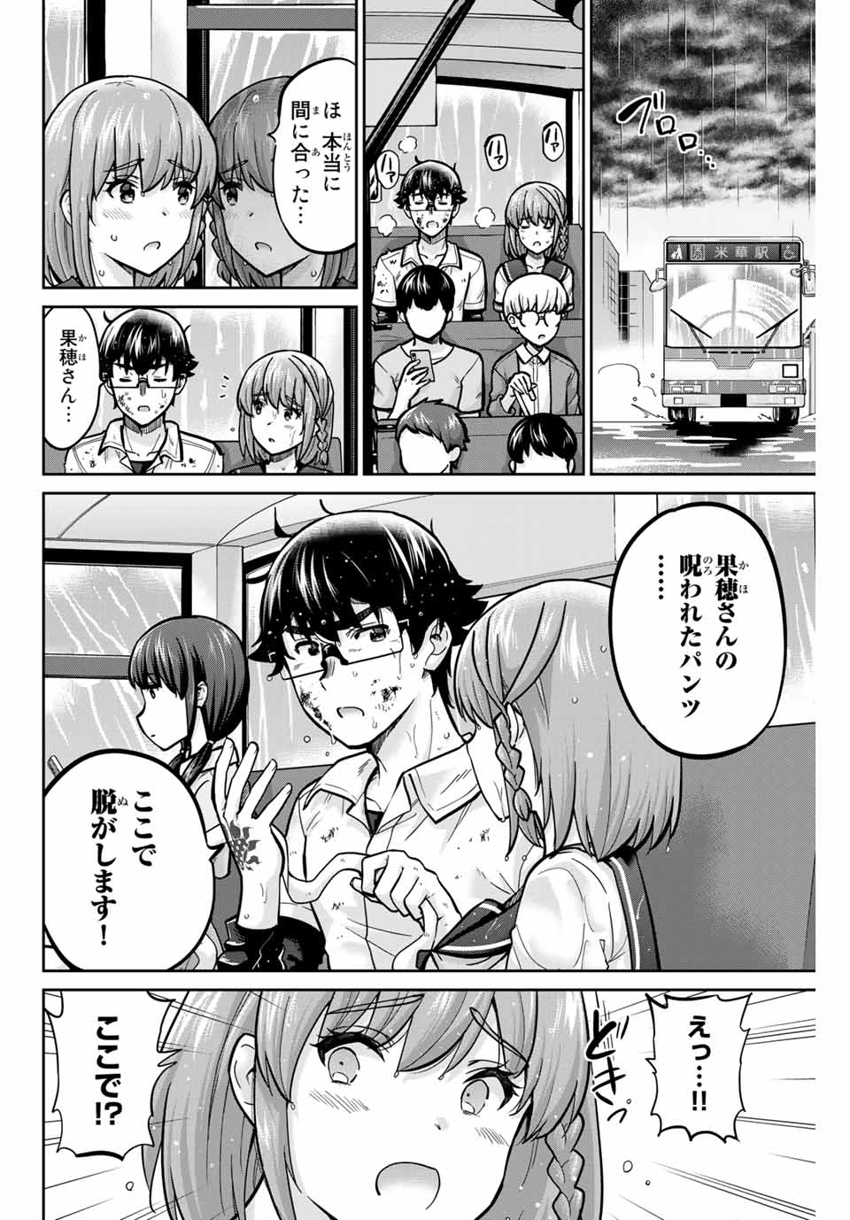 お願い、脱がシて。 第102話 - Page 8