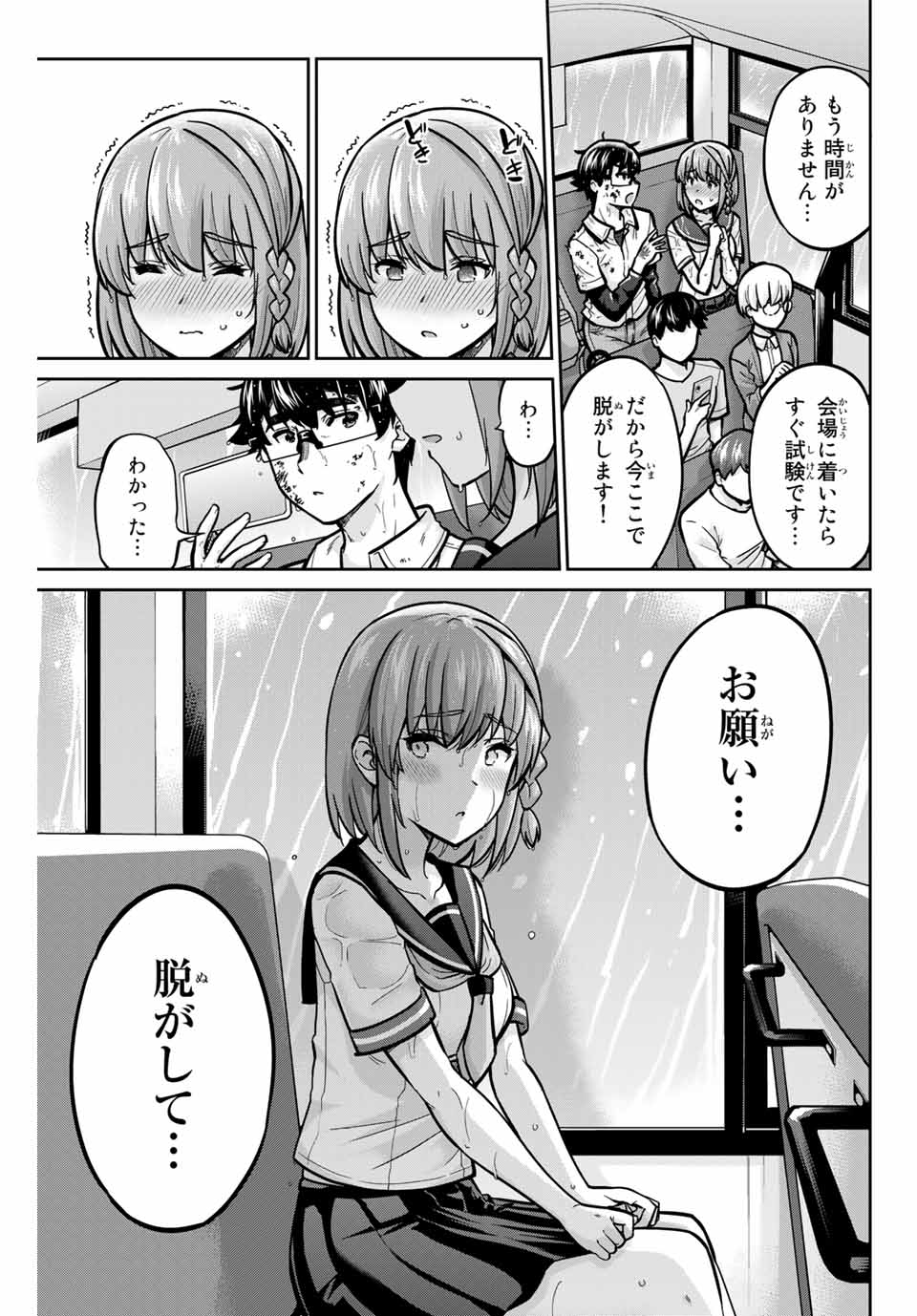 お願い、脱がシて。 第102話 - Page 9