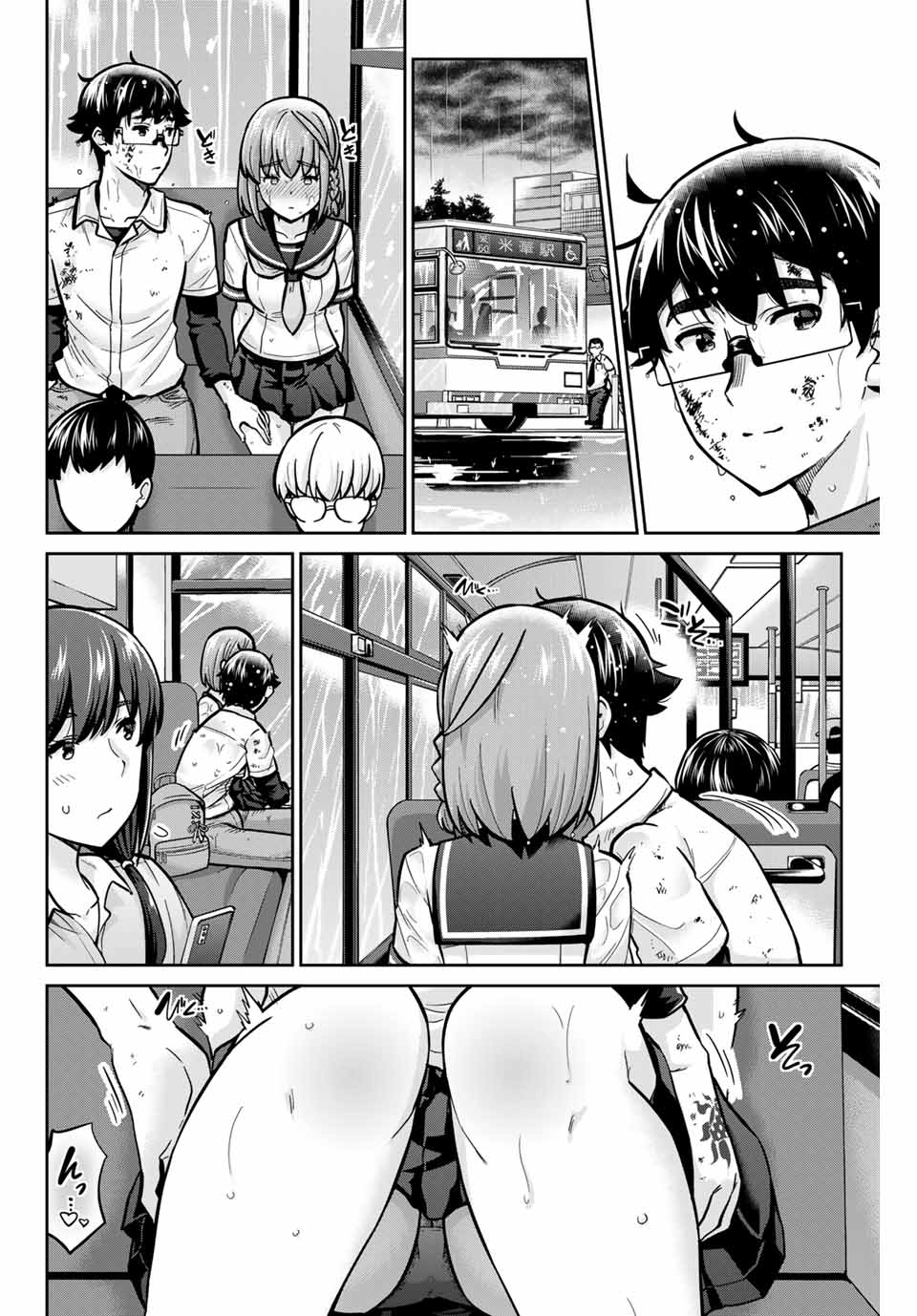 お願い、脱がシて。 第102話 - Page 10