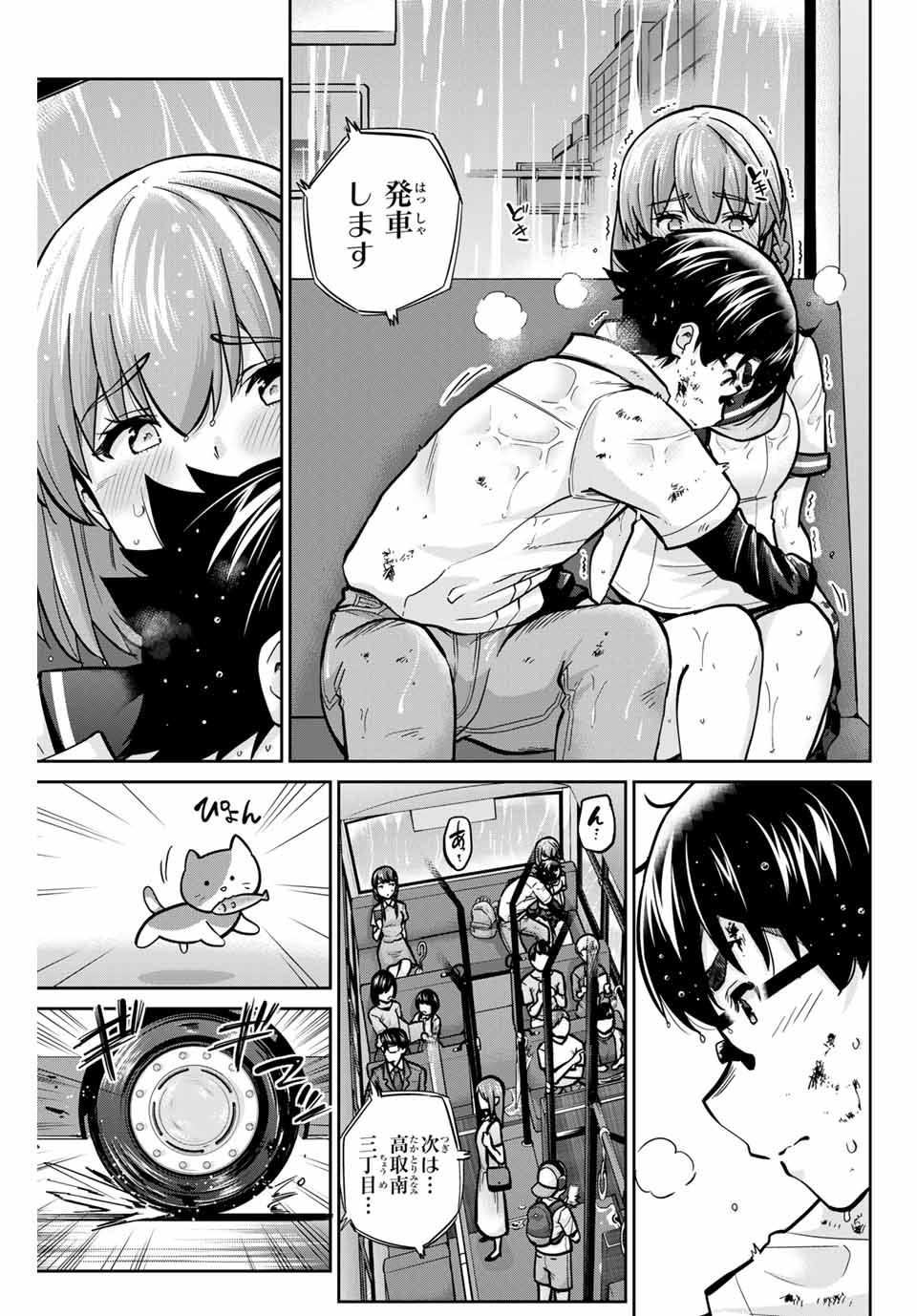 お願い、脱がシて。 第102話 - Page 11