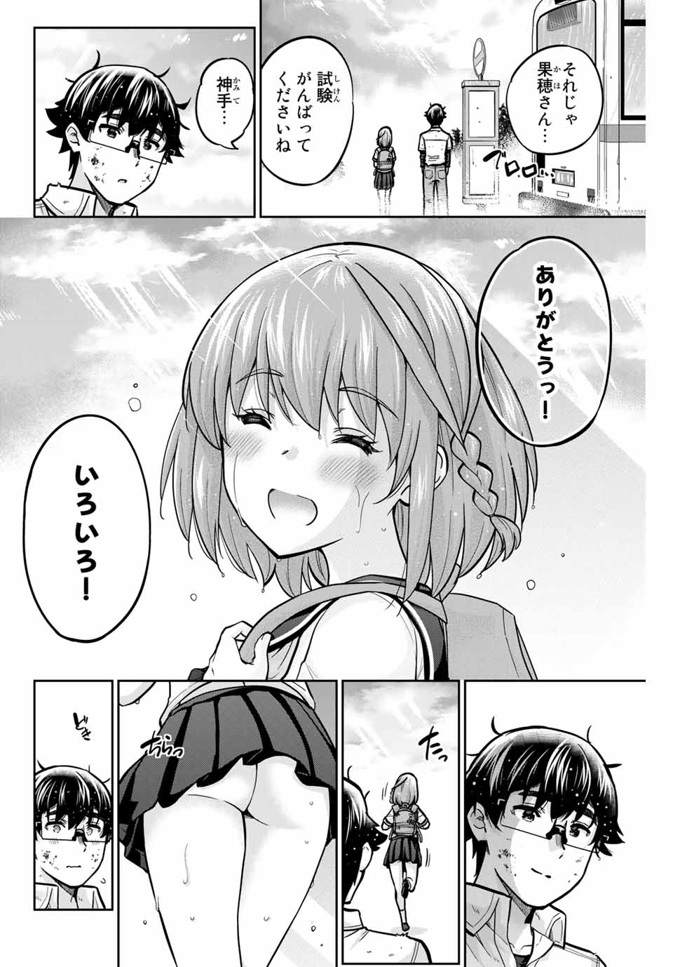 お願い、脱がシて。 第102話 - Page 18