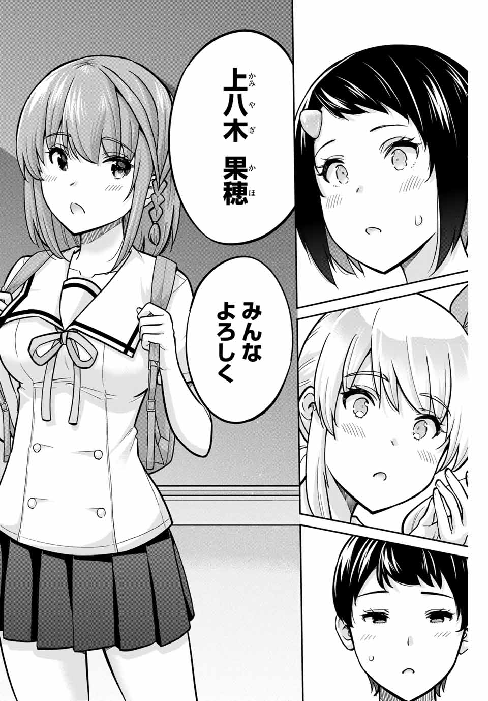 お願い、脱がシて。 第102話 - Page 20