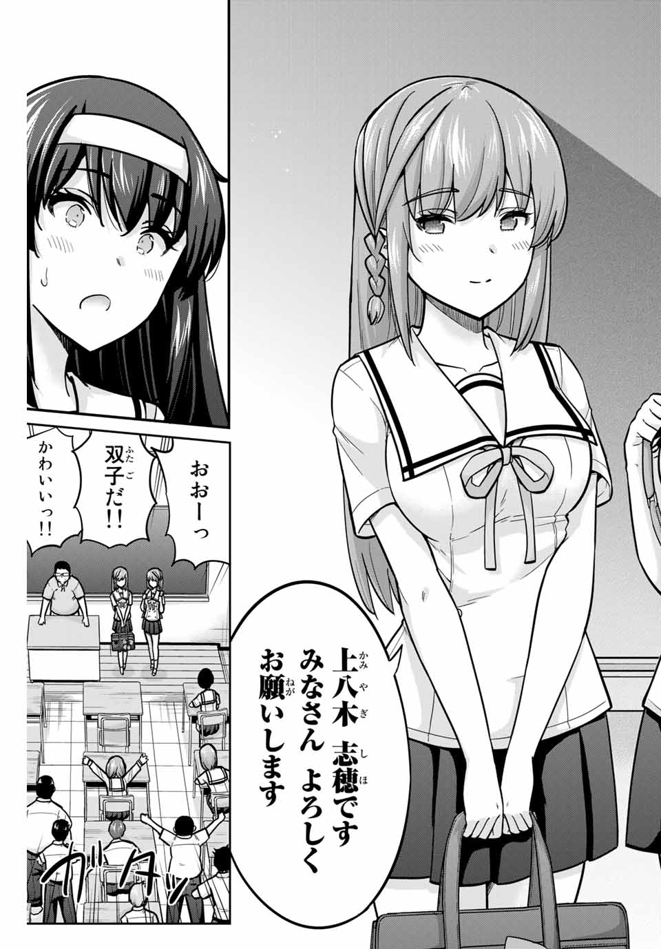 お願い、脱がシて。 第102話 - Page 21