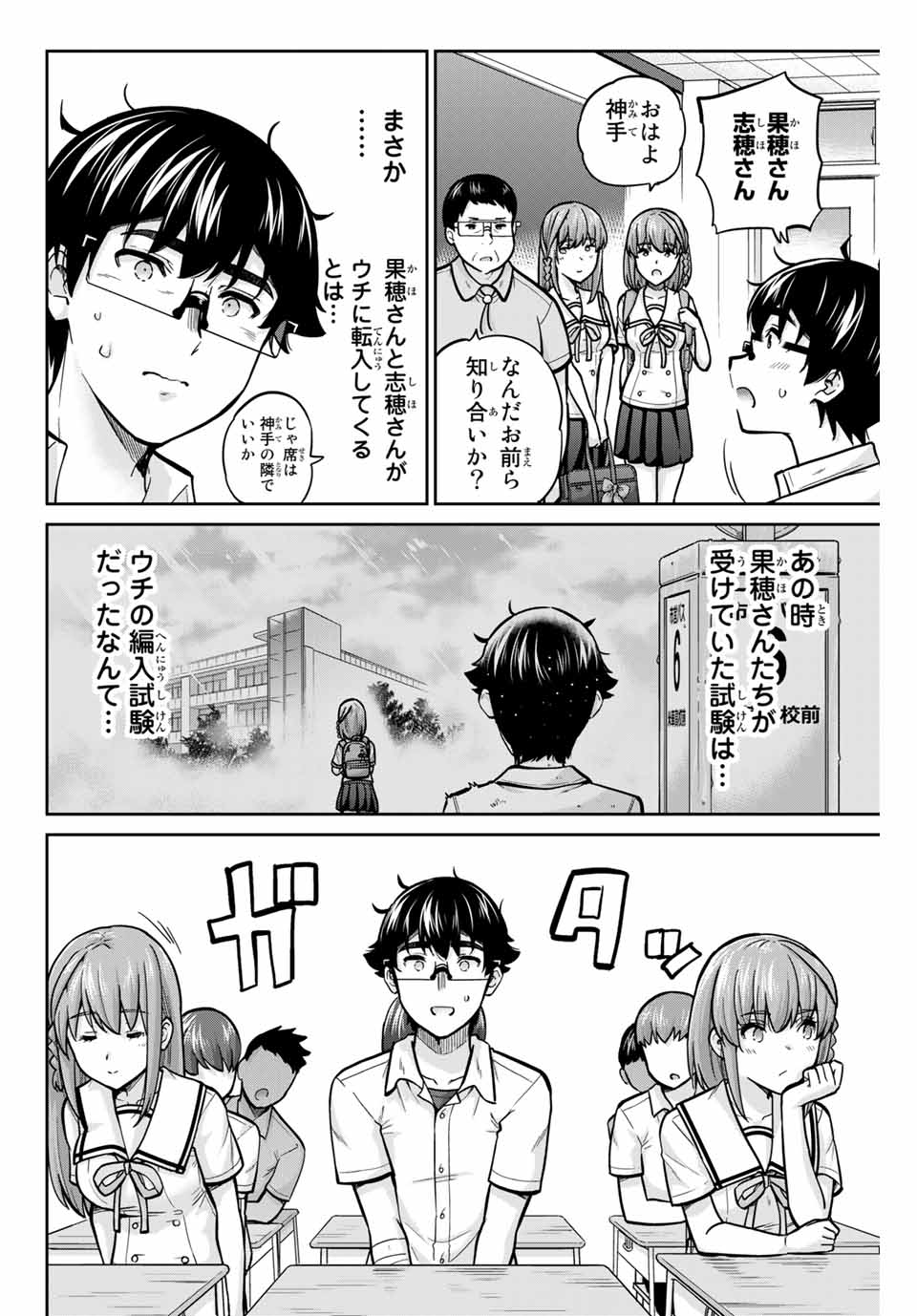 お願い、脱がシて。 第102話 - Page 22