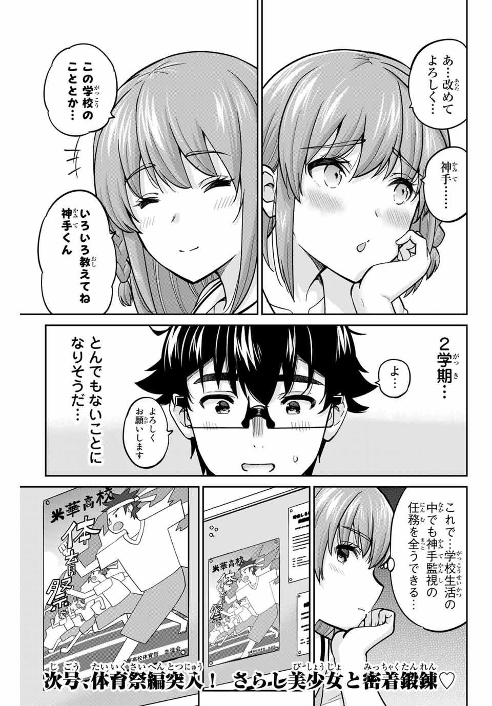 お願い、脱がシて。 第102話 - Page 23