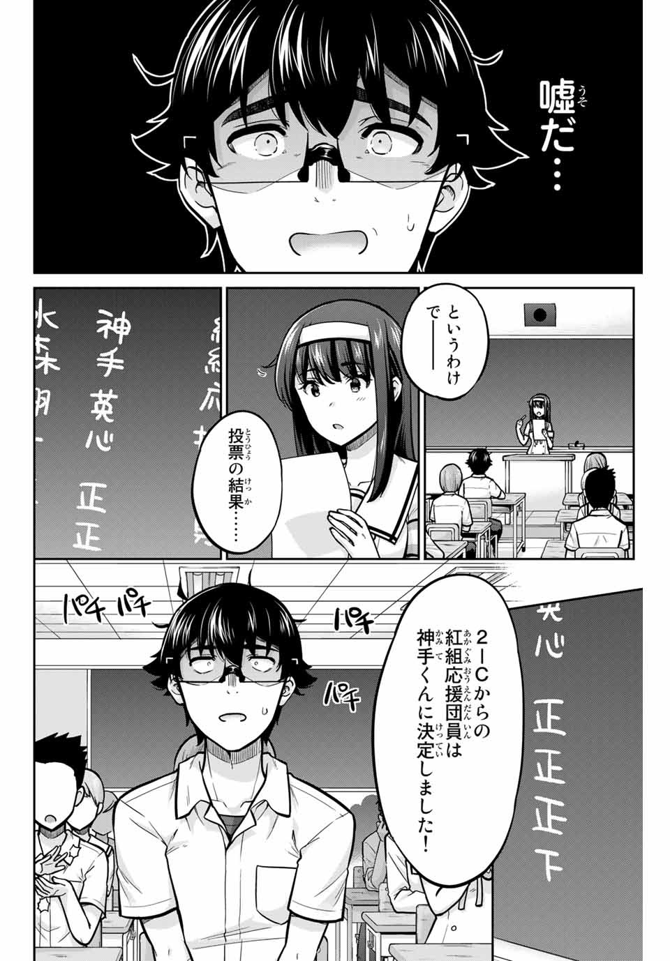 お願い、脱がシて。 第103話 - Page 2