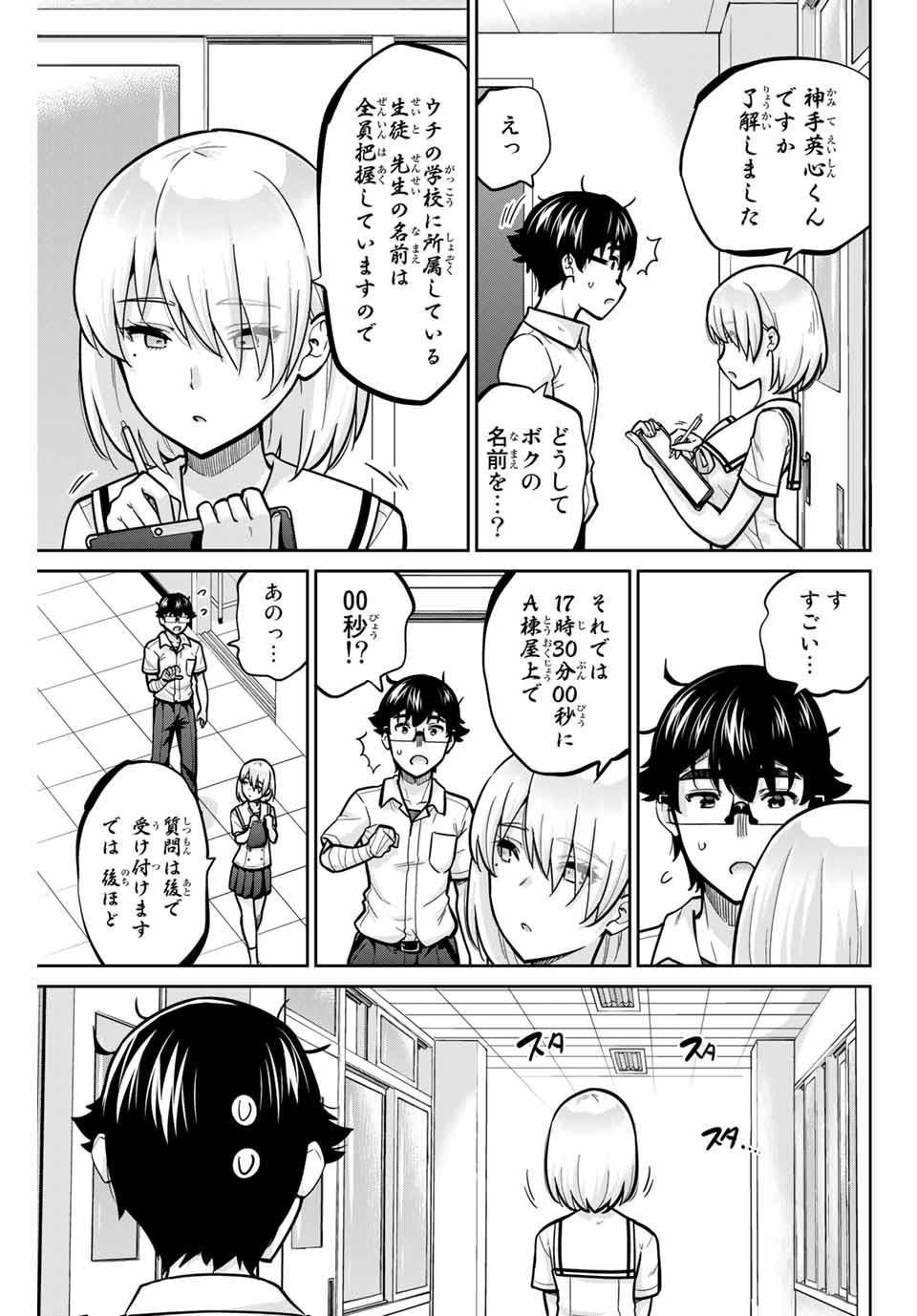 お願い、脱がシて。 第103話 - Page 7