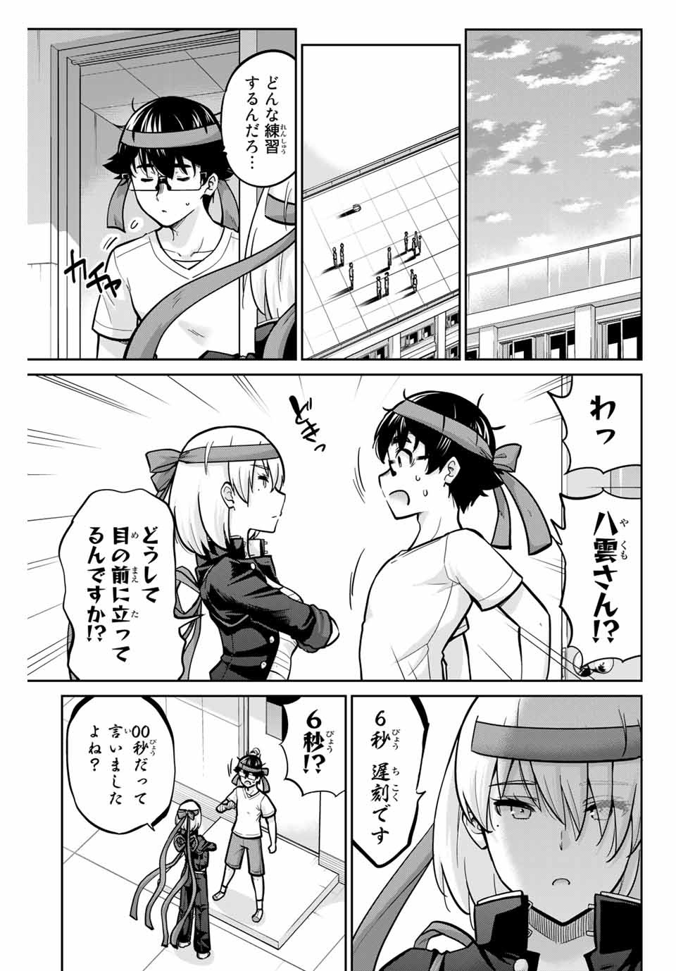 お願い、脱がシて。 第103話 - Page 9