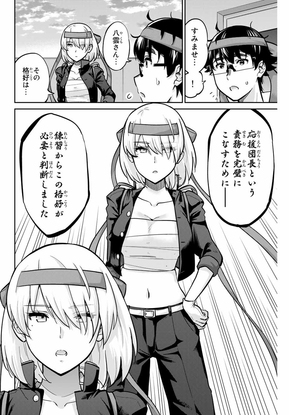 お願い、脱がシて。 第103話 - Page 10