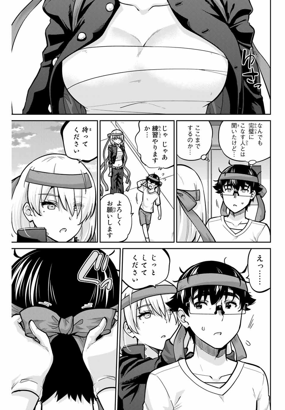 お願い、脱がシて。 第103話 - Page 11