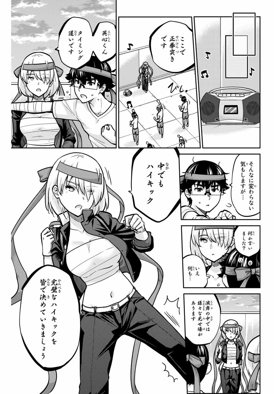 お願い、脱がシて。 第103話 - Page 13