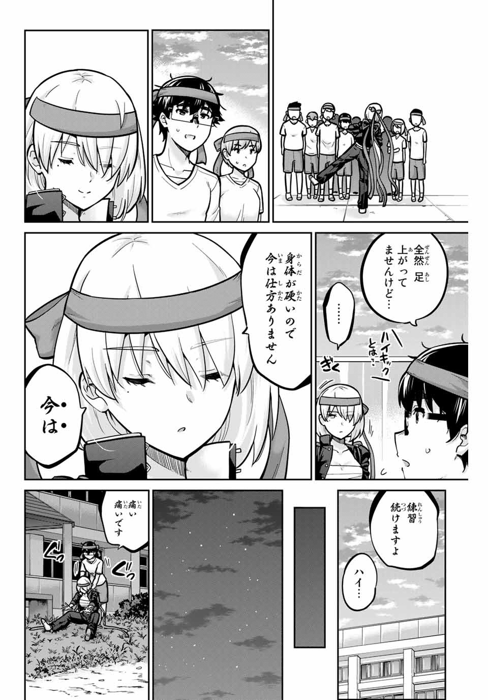 お願い、脱がシて。 第103話 - Page 14