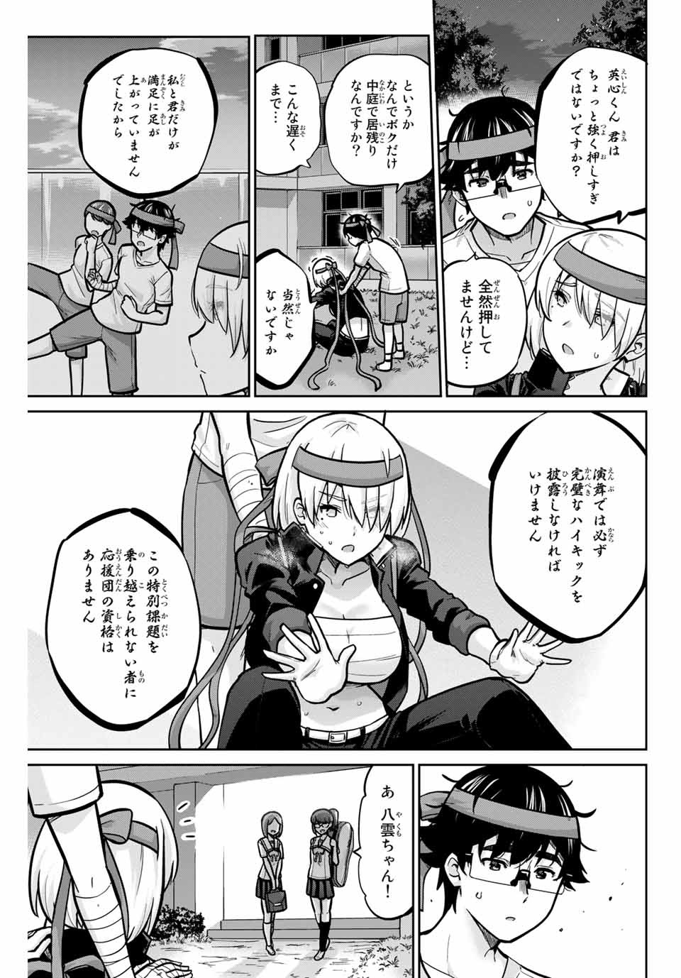 お願い、脱がシて。 第103話 - Page 15