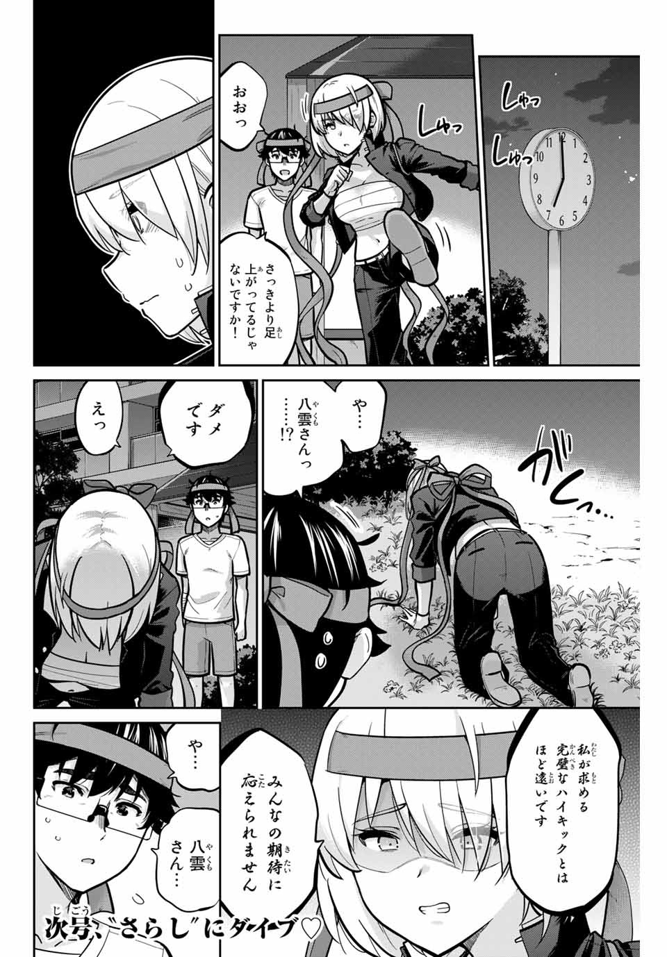 お願い、脱がシて。 第103話 - Page 18