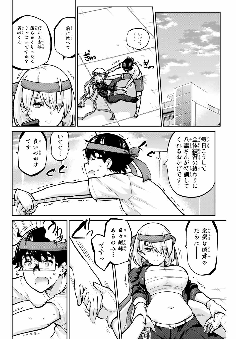 お願い、脱がシて。 第104話 - Page 2