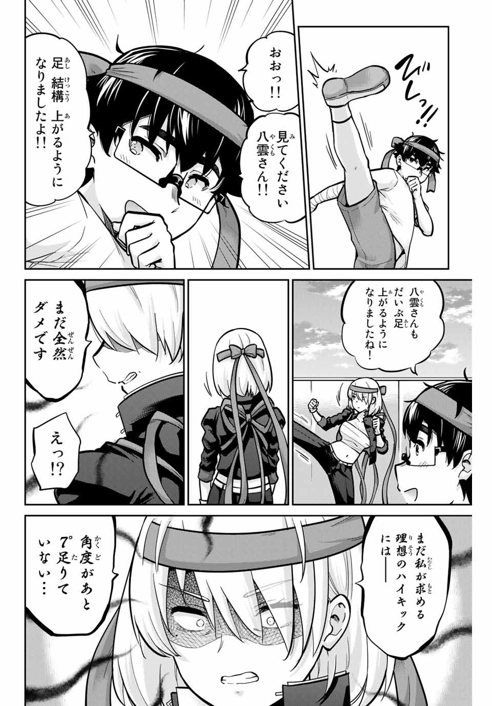 お願い、脱がシて。 第104話 - Page 4