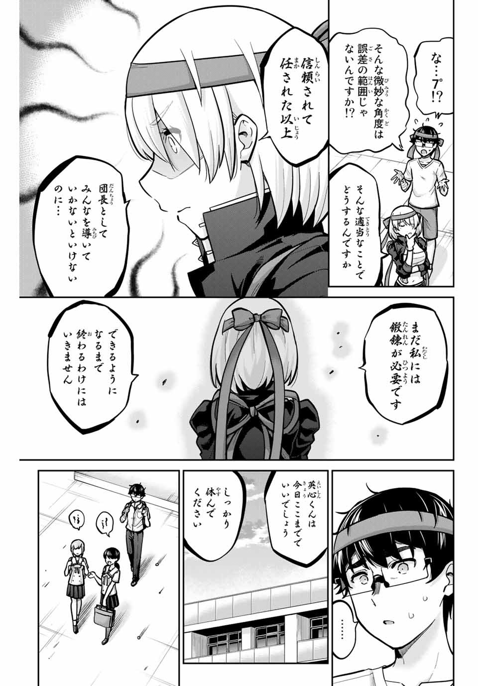 お願い、脱がシて。 第104話 - Page 5