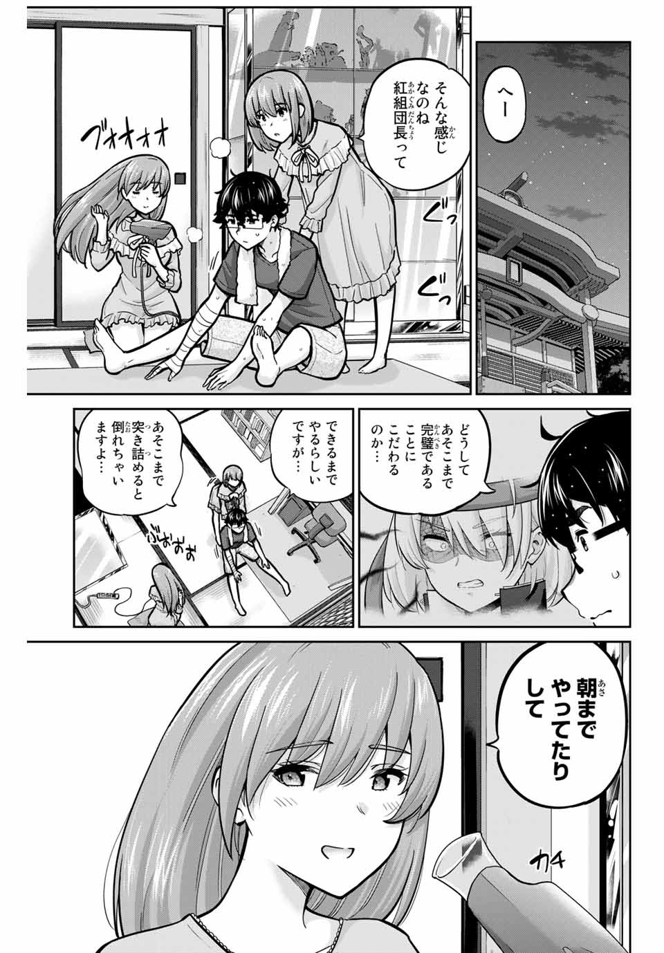 お願い、脱がシて。 第104話 - Page 7