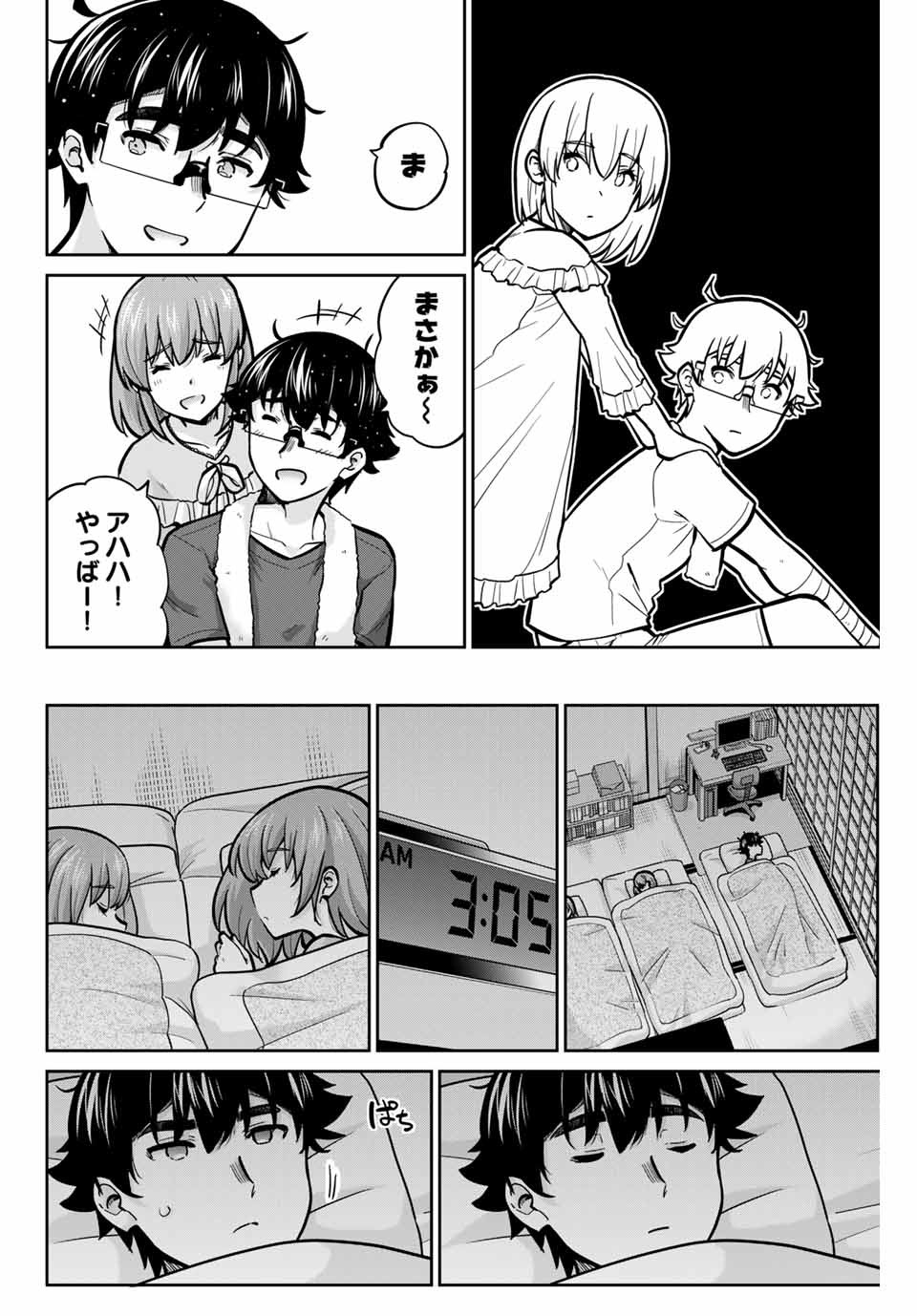 お願い、脱がシて。 第104話 - Page 8