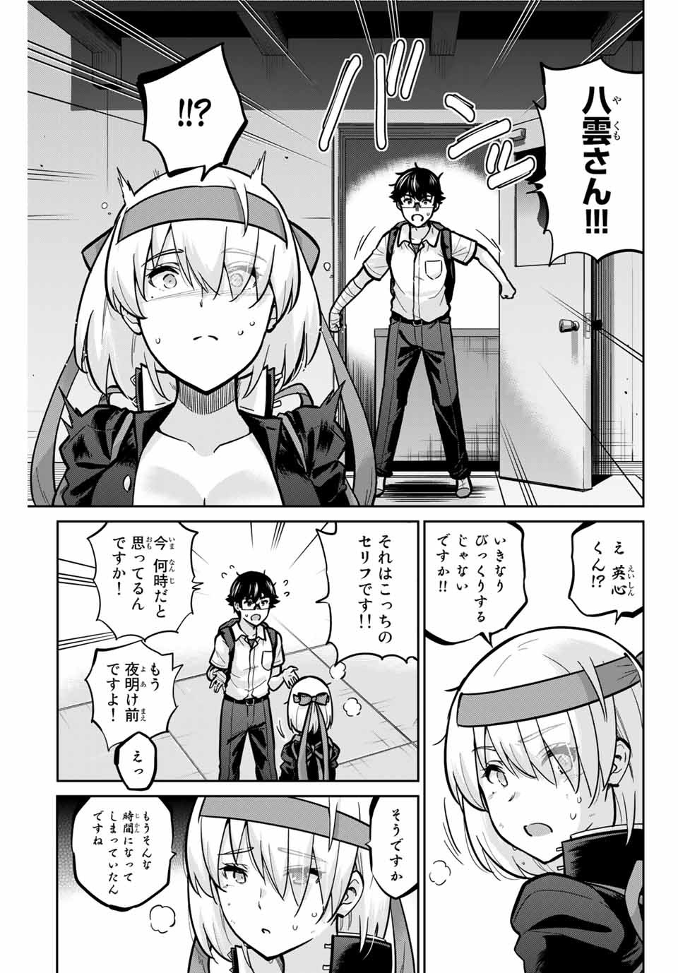 お願い、脱がシて。 第104話 - Page 11