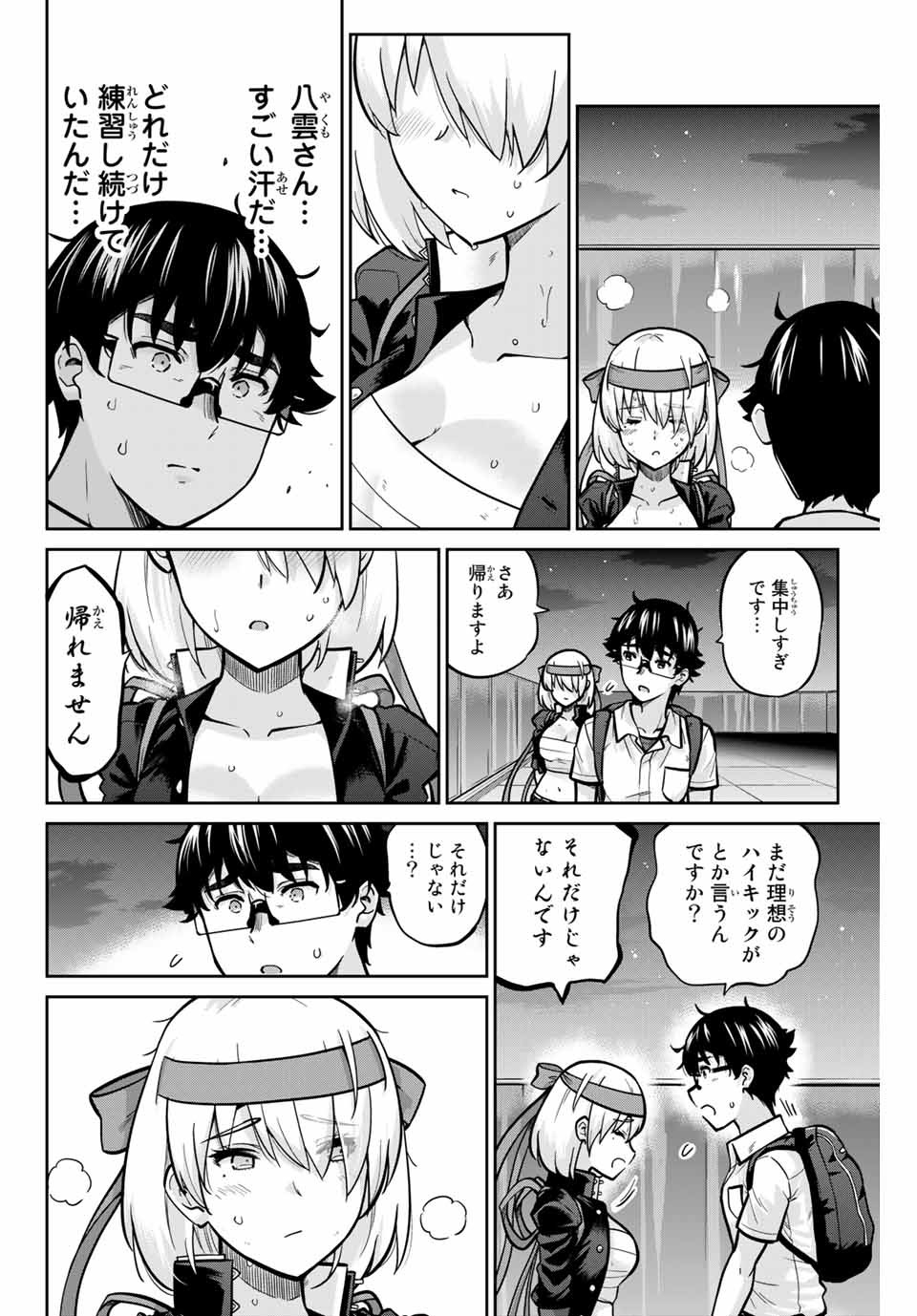 お願い、脱がシて。 第104話 - Page 12