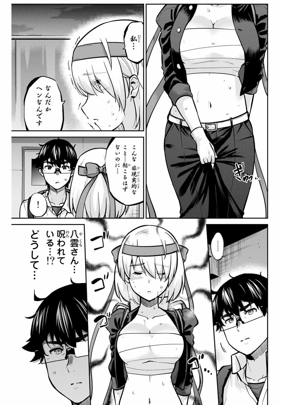 お願い、脱がシて。 第104話 - Page 13