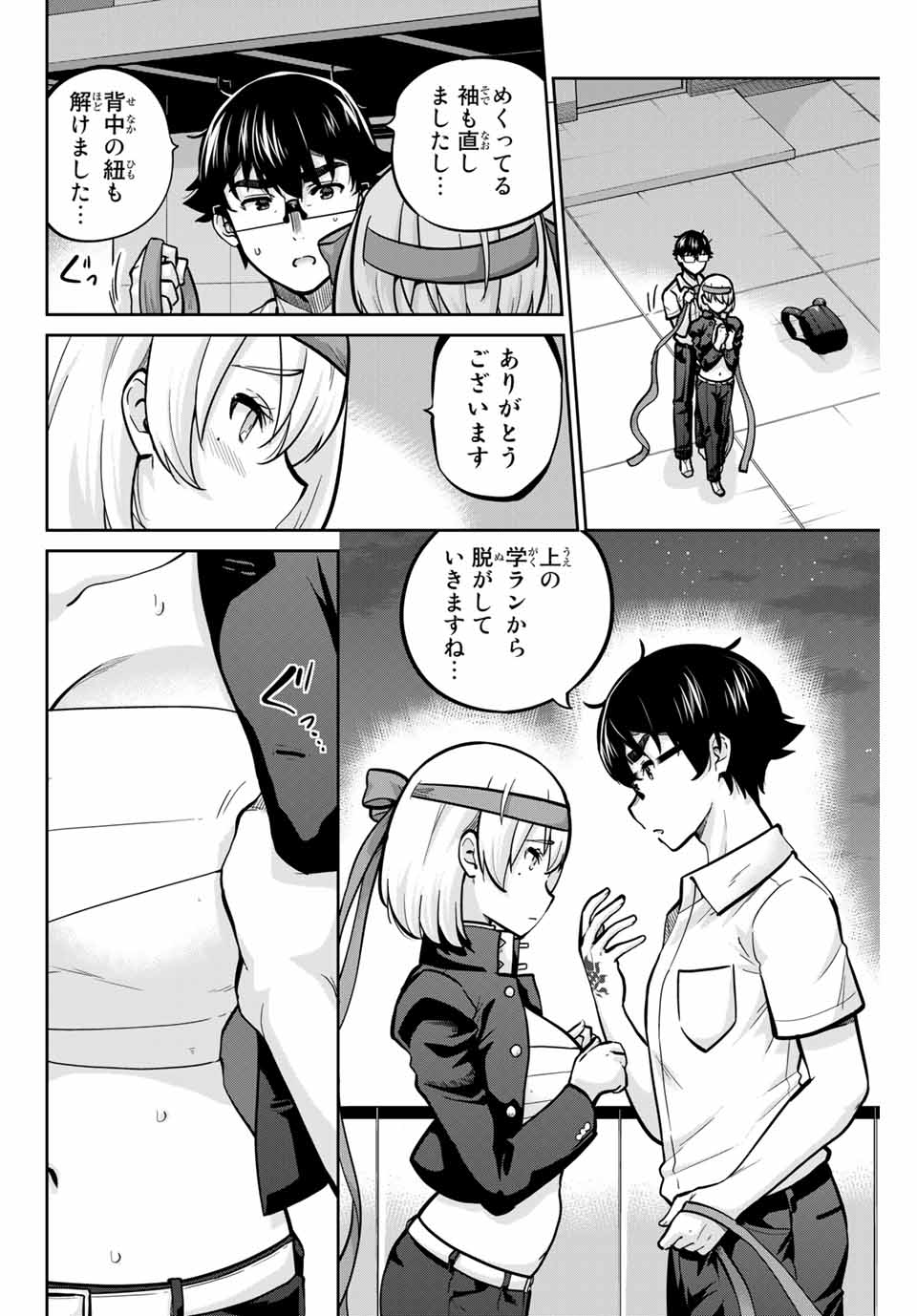 お願い、脱がシて。 第105話 - Page 2