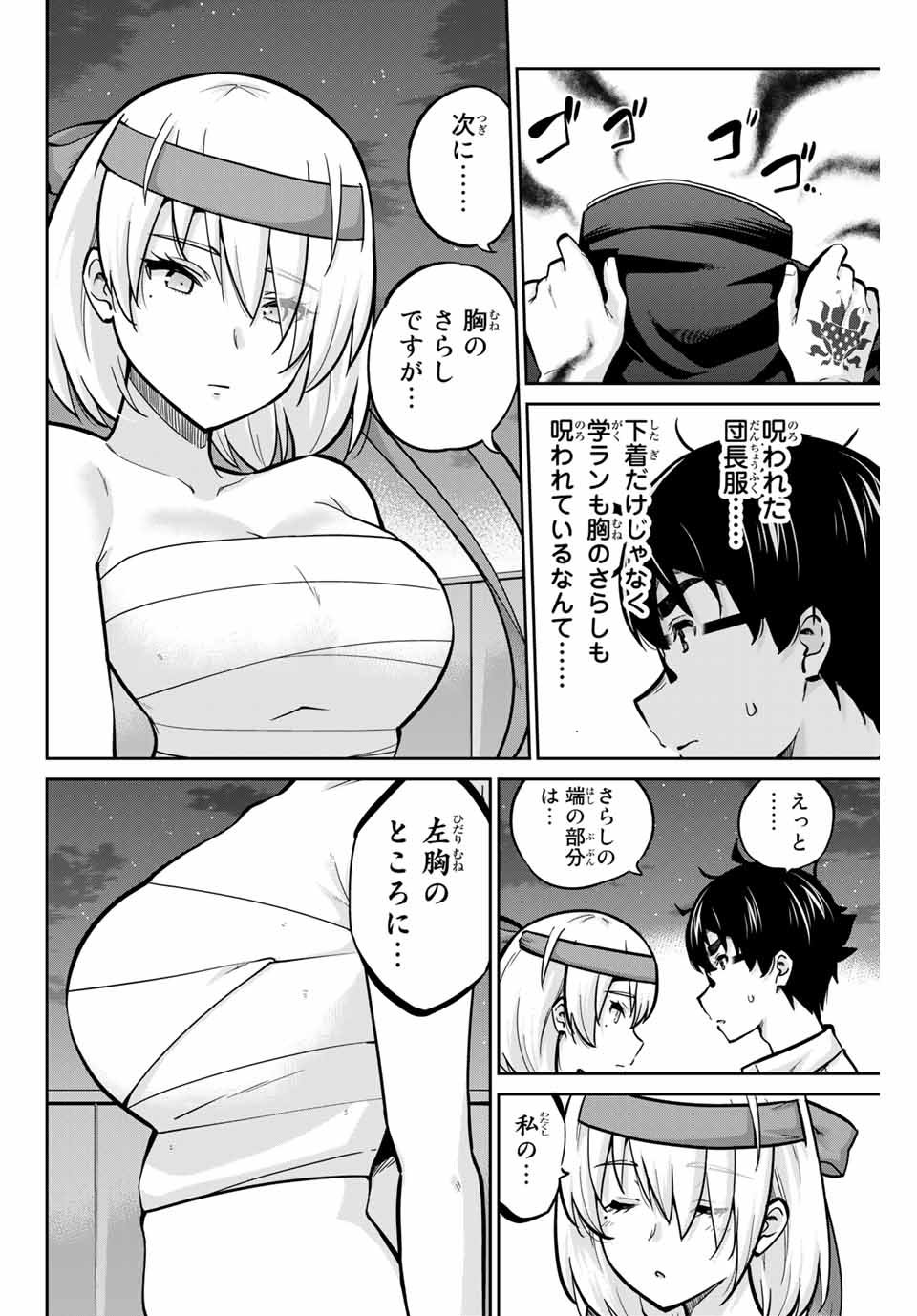 お願い、脱がシて。 第105話 - Page 4