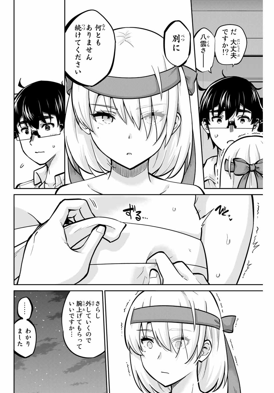 お願い、脱がシて。 第105話 - Page 6