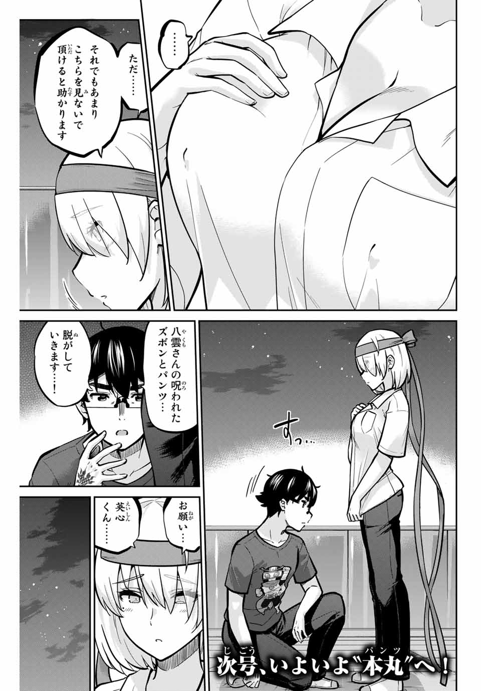 お願い、脱がシて。 第105話 - Page 11