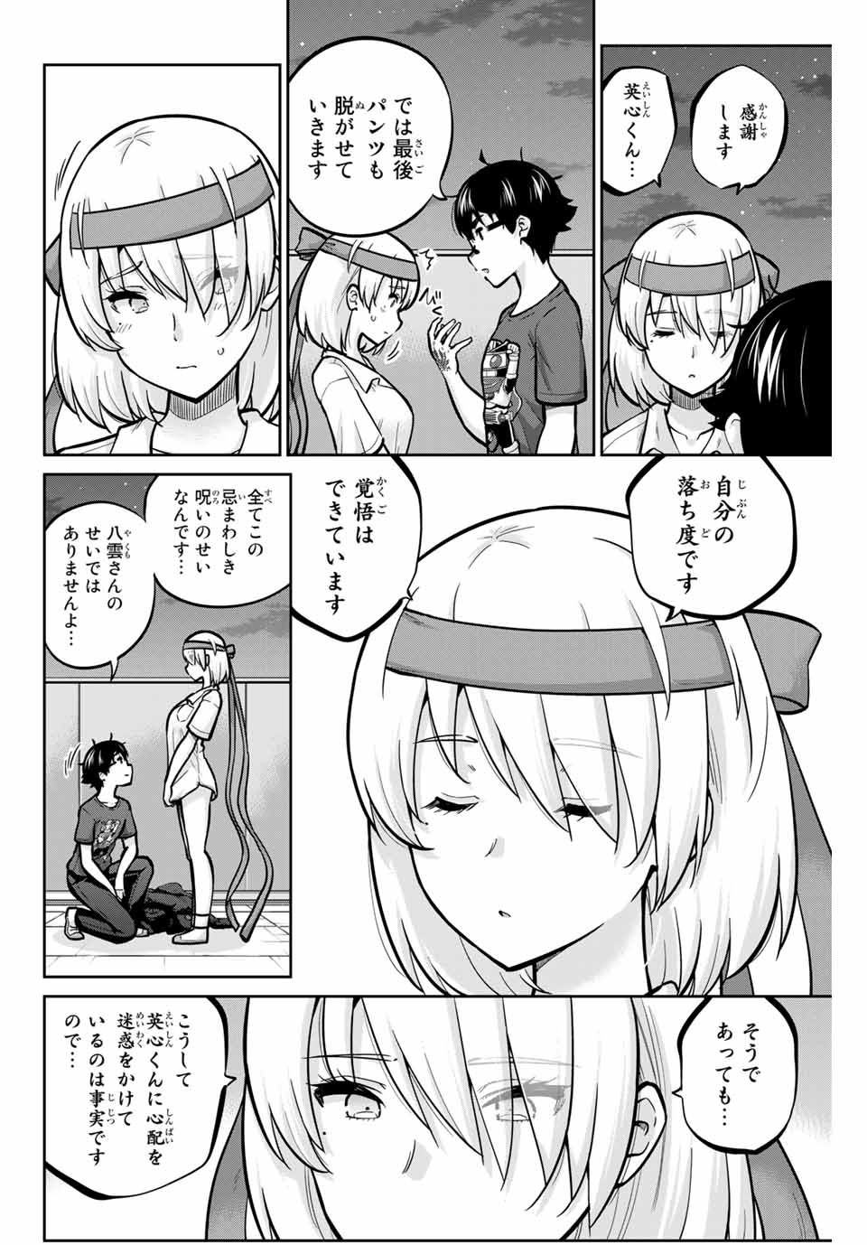 お願い、脱がシて。 第106話 - Page 4