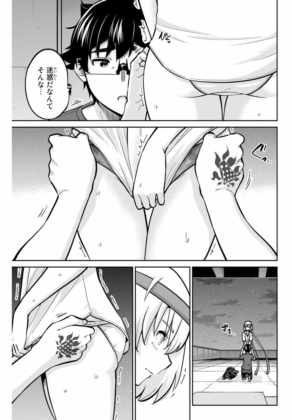 お願い、脱がシて。 第106話 - Page 5