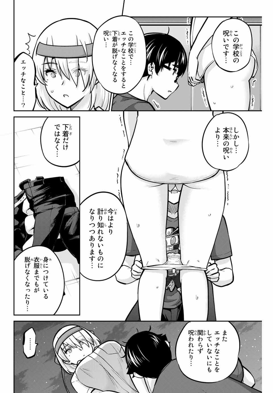 お願い、脱がシて。 第106話 - Page 8