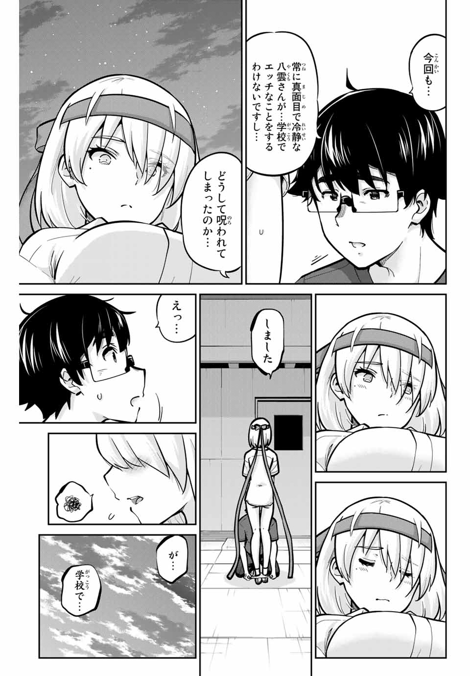 お願い、脱がシて。 第106話 - Page 9