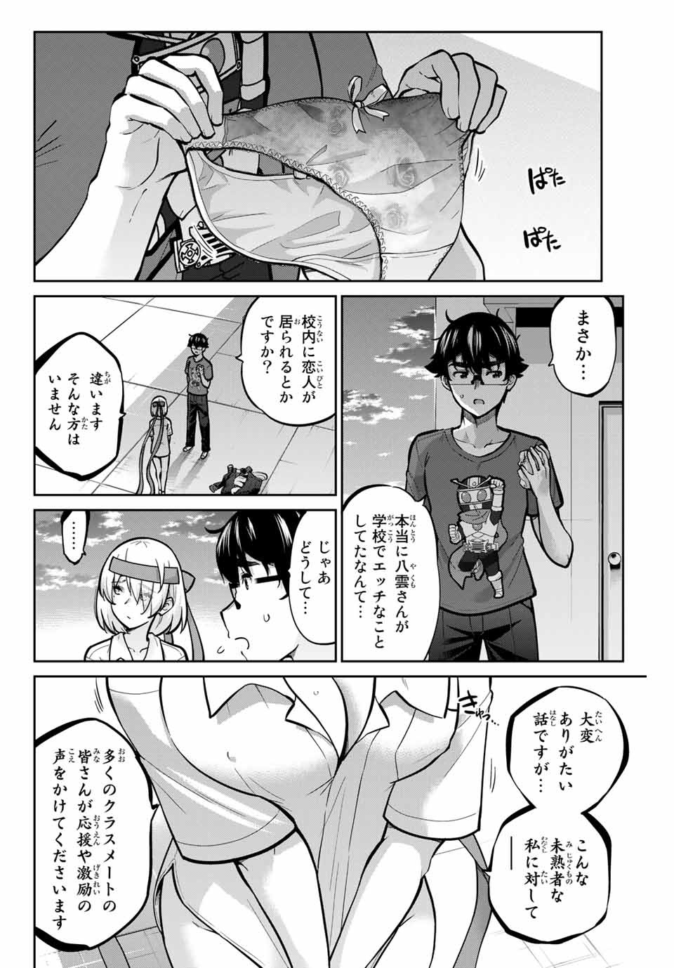 お願い、脱がシて。 第107話 - Page 2