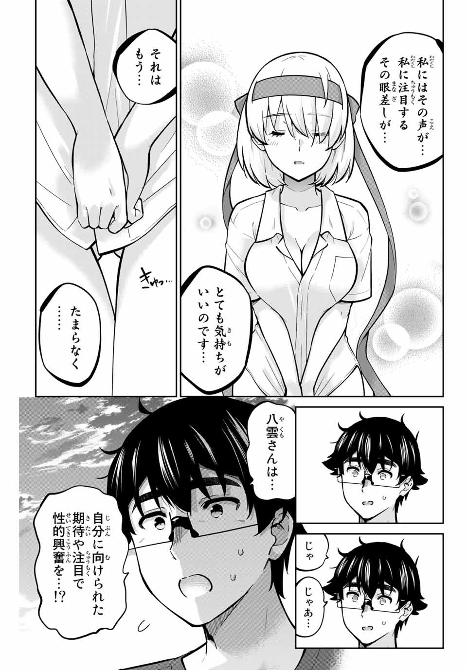 お願い、脱がシて。 第107話 - Page 3