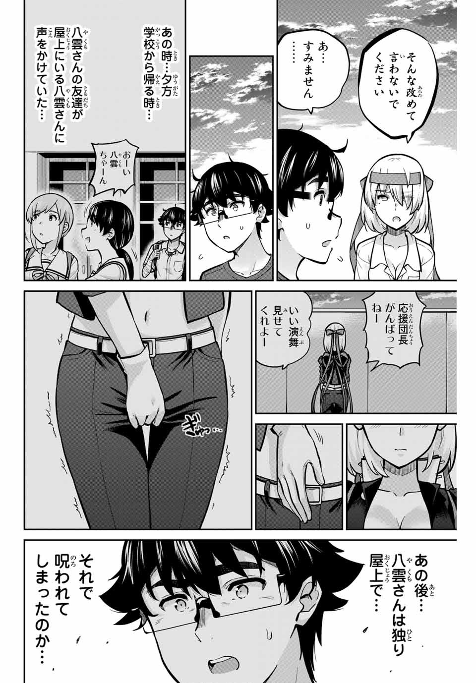 お願い、脱がシて。 第107話 - Page 4