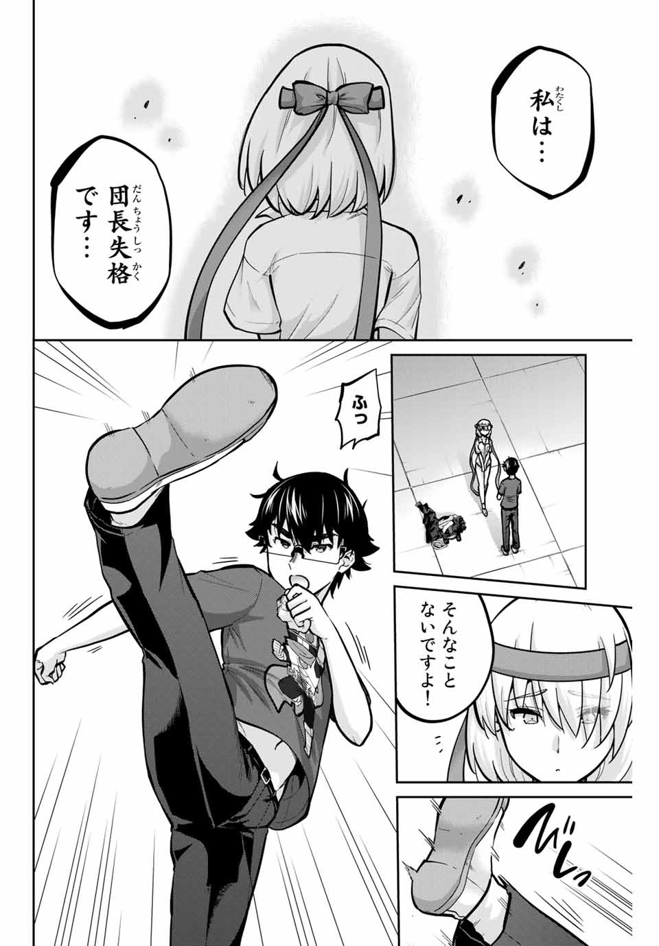 お願い、脱がシて。 第107話 - Page 6