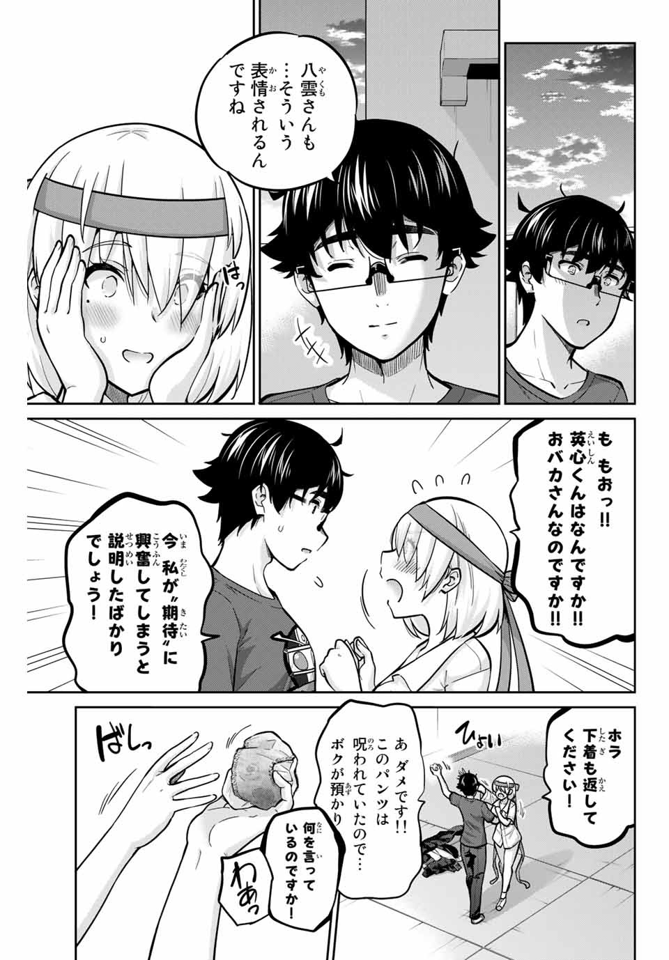 お願い、脱がシて。 第107話 - Page 9