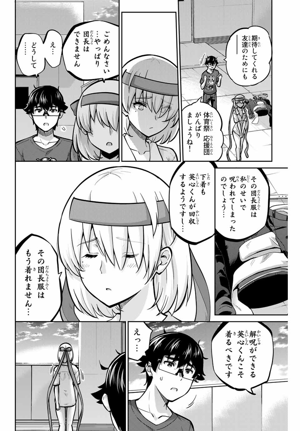 お願い、脱がシて。 第107話 - Page 12