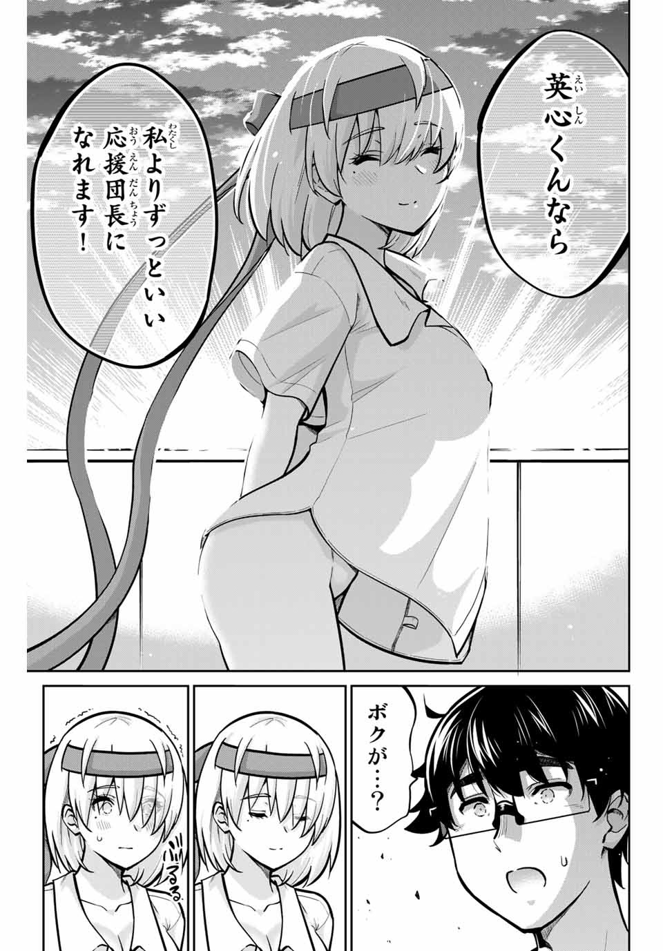 お願い、脱がシて。 第107話 - Page 13