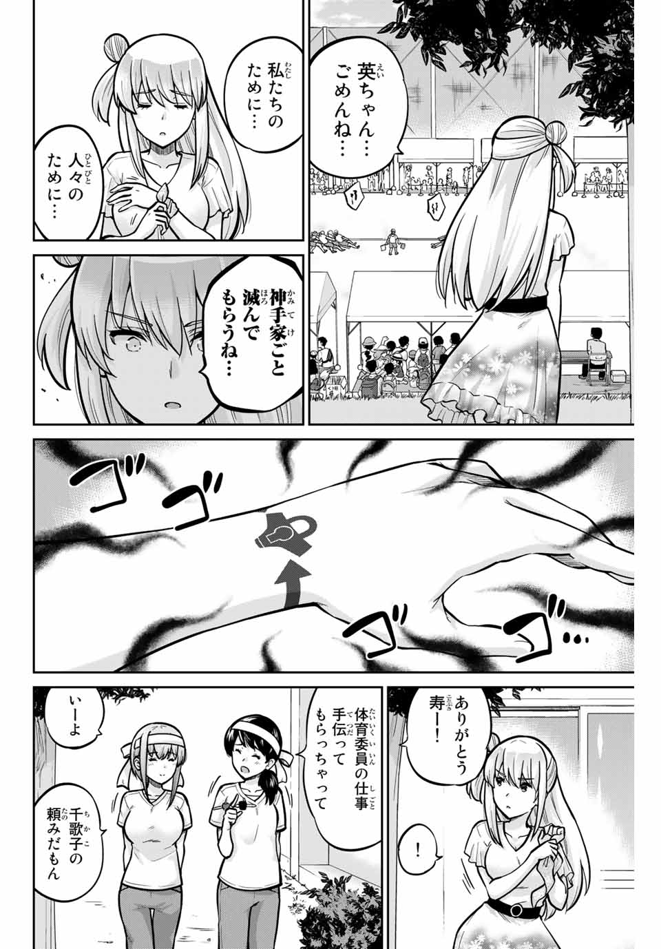 お願い、脱がシて。 第108話 - Page 8